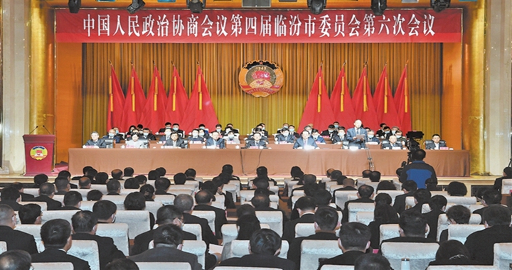臨汾市政協(xié)四屆六次會(huì)議隆重開(kāi)幕