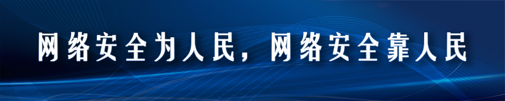 2021年國家網(wǎng)絡安全宣傳周