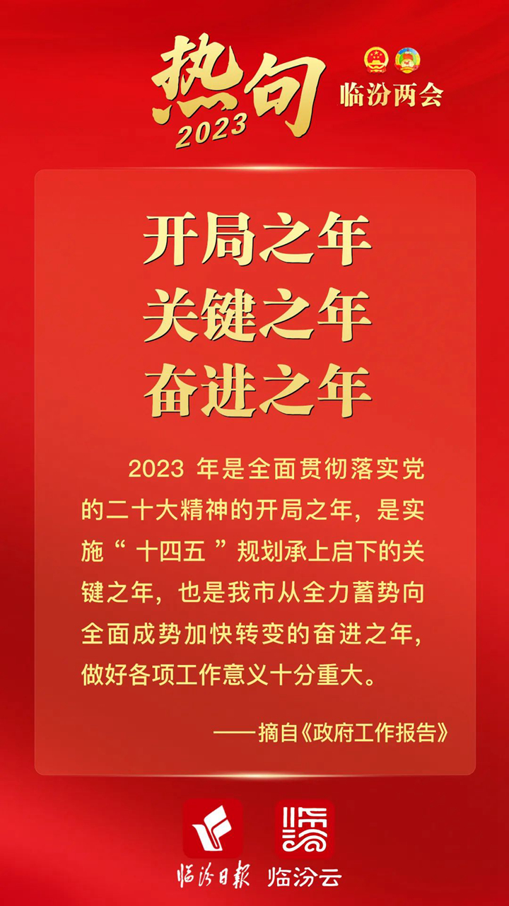 火熱！給力！提氣！政府工作報(bào)告熱句來了