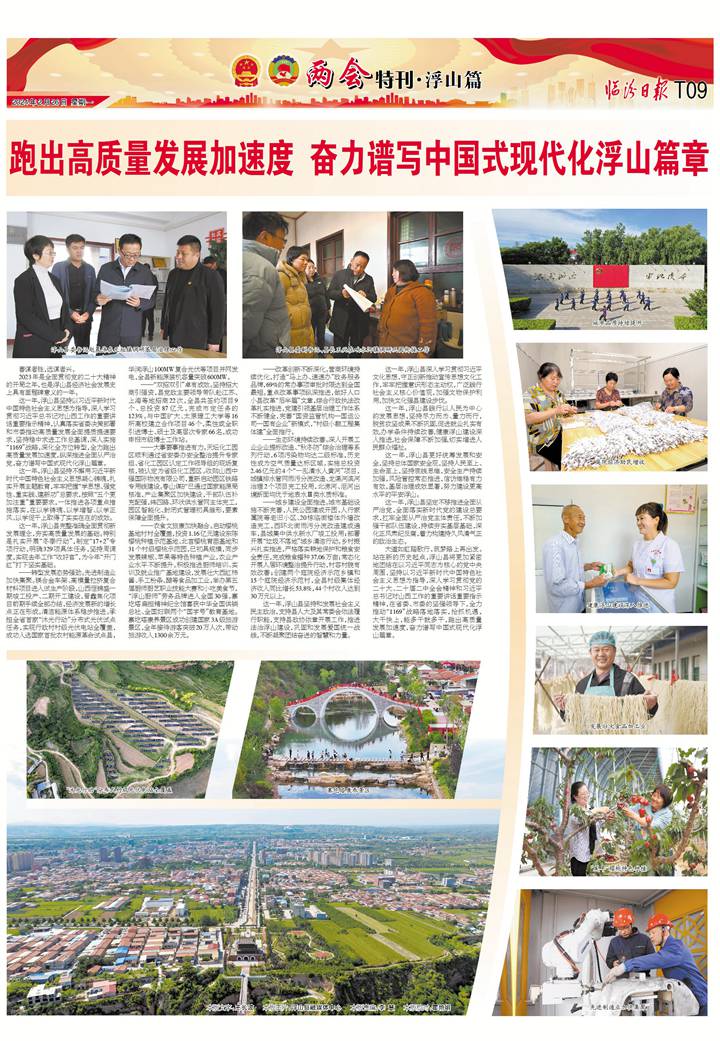 跑出高質量發(fā)展加速度 奮力譜寫中國式現(xiàn)代化浮山篇章