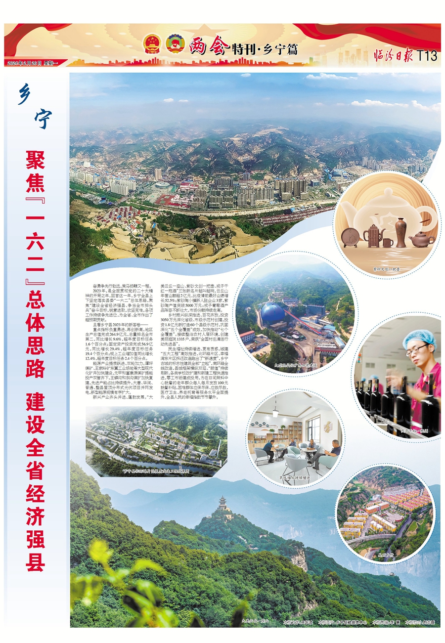 鄉(xiāng)寧：聚焦“一六二”總體思路 建設全省經(jīng)濟強縣