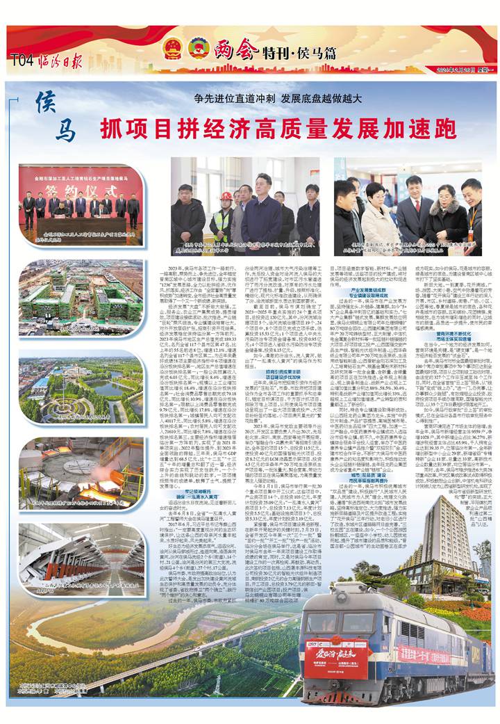 侯馬：抓項目拼經(jīng)濟高質量發(fā)展加速跑