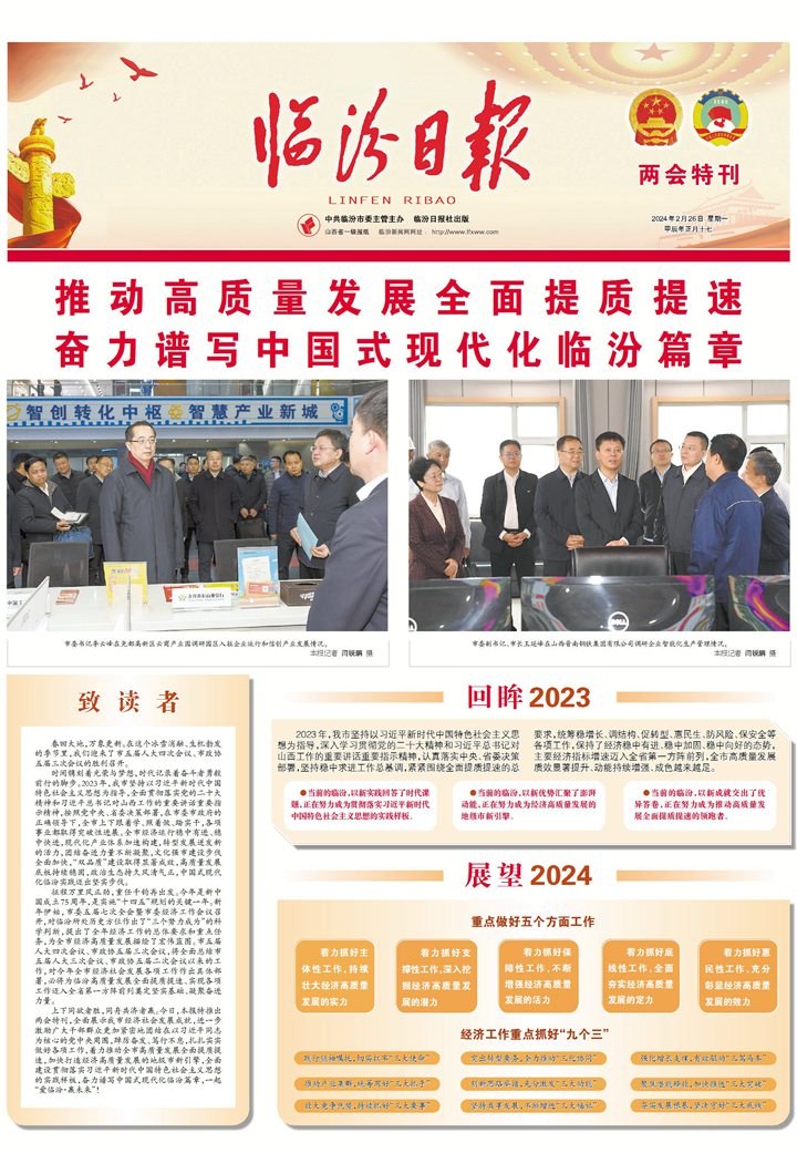 推動高質量發(fā)展全面提質提速 奮力譜寫中國式現(xiàn)代化臨汾篇章