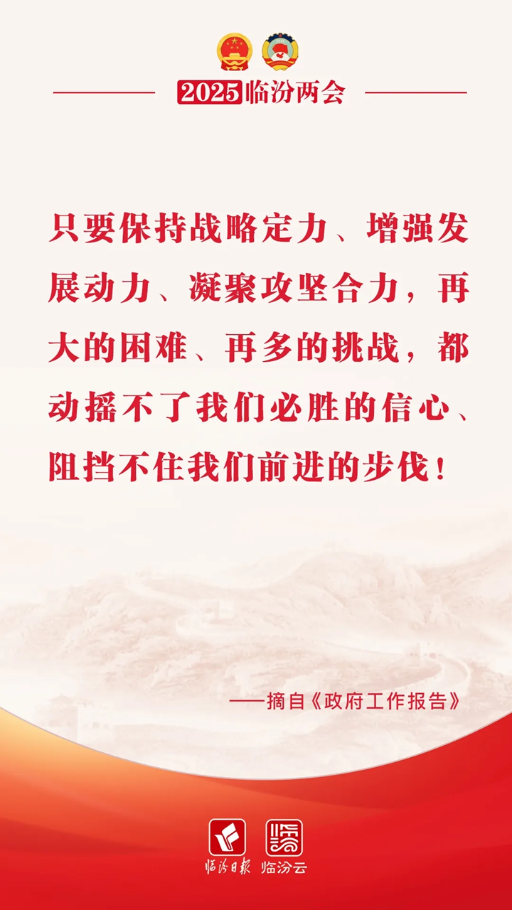 臨汾兩會(huì)超燃“熱句”，句句想收藏！
