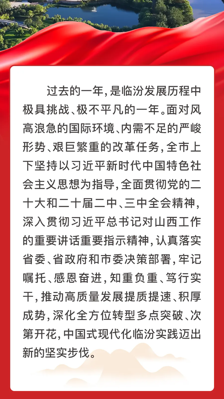 圖解兩會(huì) | 2024臨汾交出亮眼成績(jī)單！