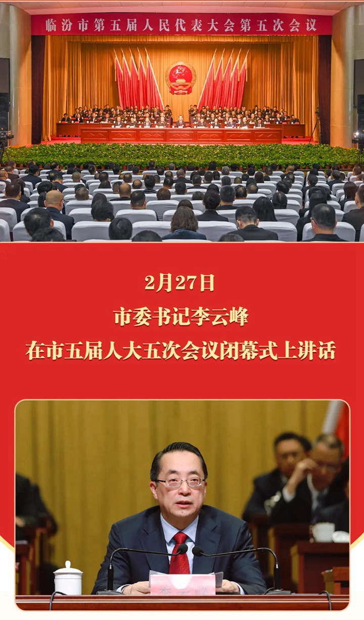 催人奮進(jìn)！市委書記李云峰提出五方面要求→