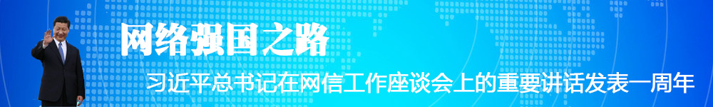 網(wǎng)絡(luò)強國之路